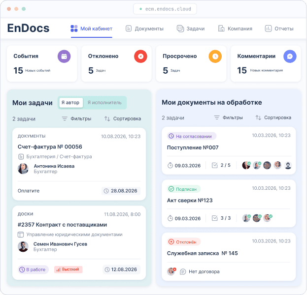 Система электронного документооборота EnDocs