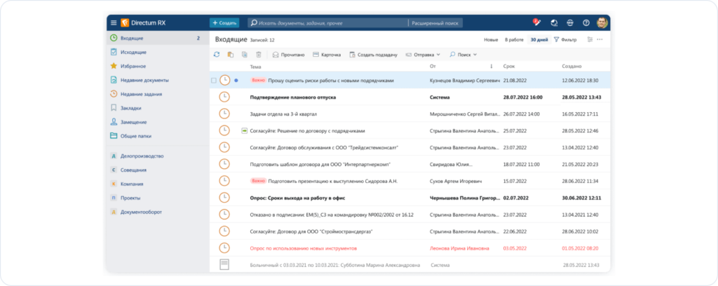 Платформа Directum Lite  для автоматизации согласований и документооборота