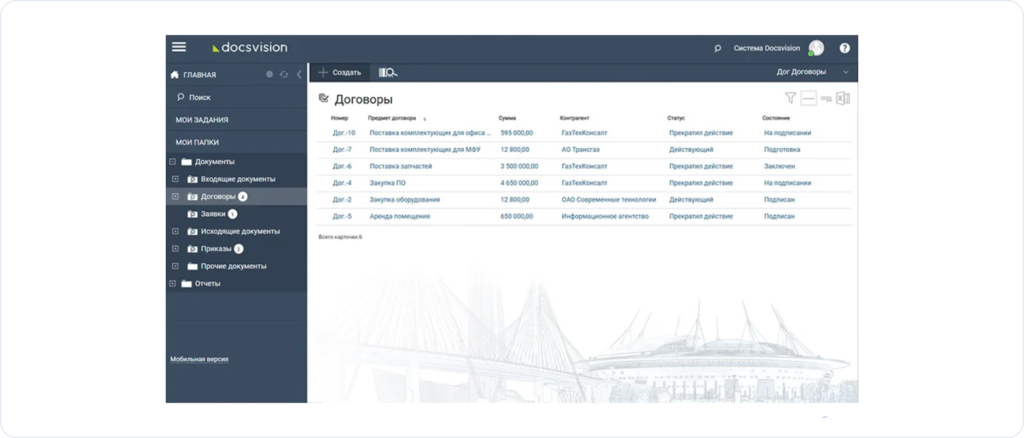 Платформа DocsVision для автоматизации документооборота и бизнес-процессов
