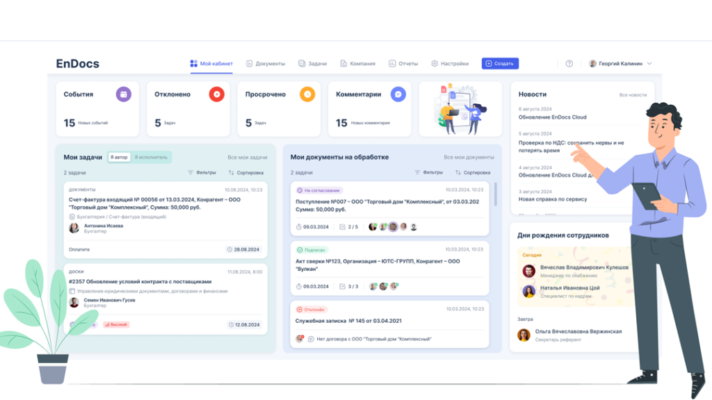 Программа EnDocs для совместной работы над документами