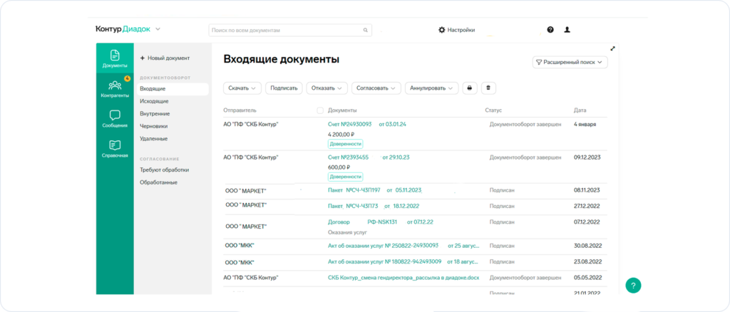 Программа Контур.Диадок для согласования договоров