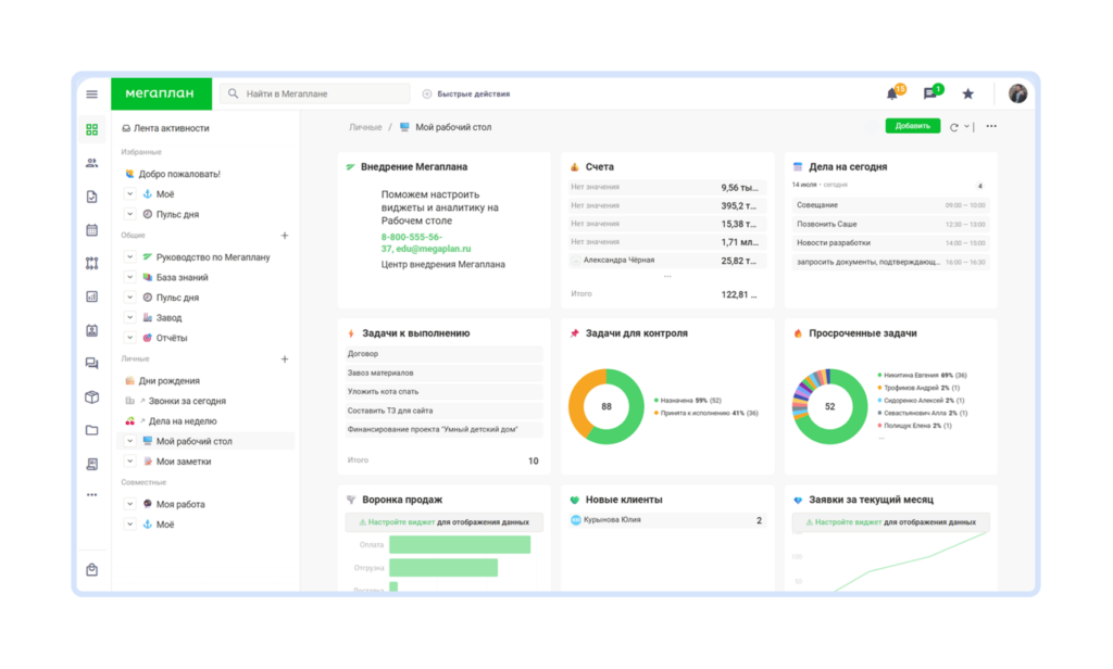 Система Мегаплан с CRM, задачами и внутренними чатами Платформа Мегаплан для управления бизнесом и CRM