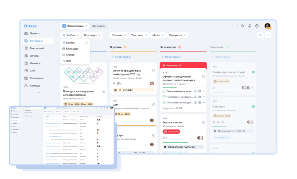 Система O!task с инструментами планирования, отчетов и коммуникации Платформа O!task для управления задачами и проектами