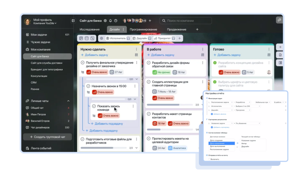 Система YouGile с таск-трекером, мессенджером и диаграммой Ганта Платформа YouGile для управления задачами и командной работы