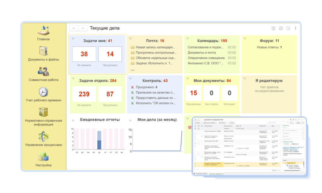Платформа 1С:Документооборот для управления документами и задачами