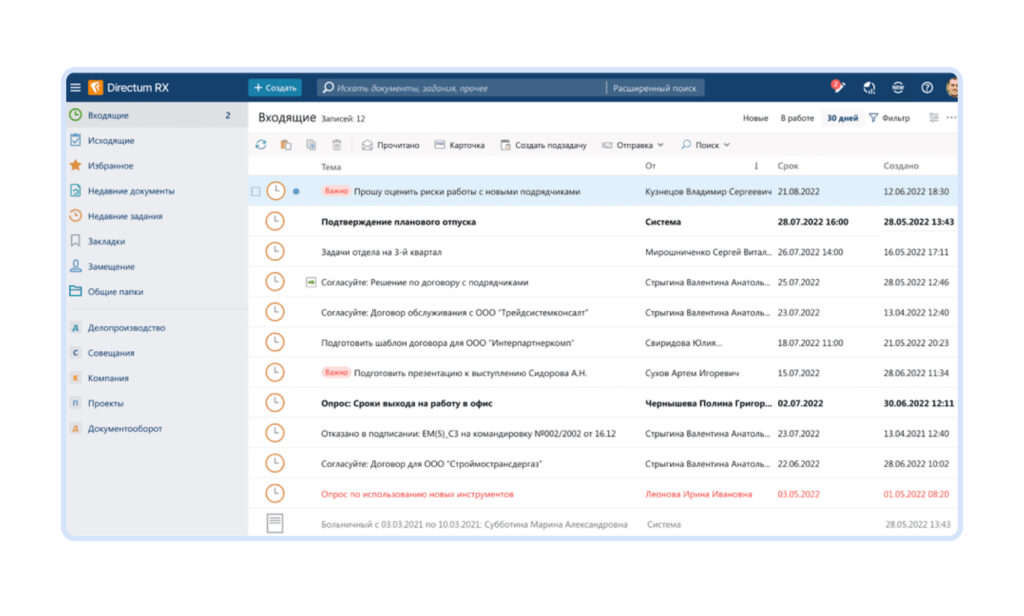 Платформа Directum для интеллектуальной автоматизации документооборота