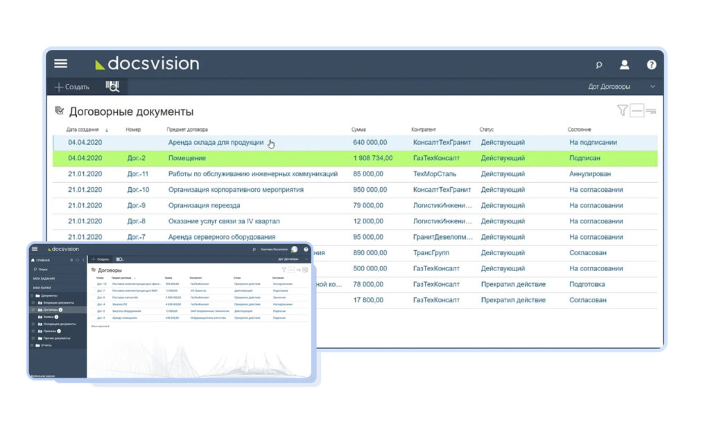 Платформа Docsvision для автоматизации документооборота и бизнес-процессов