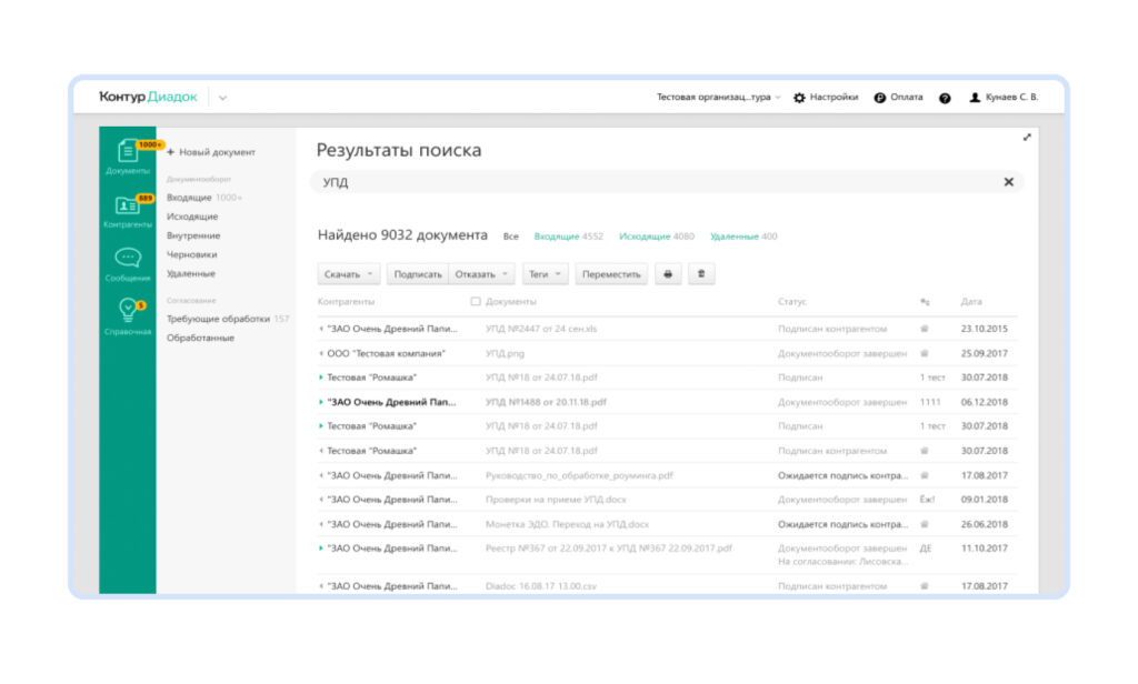 Платформа Контур.Диадок для обмена электронными документами с контрагентами