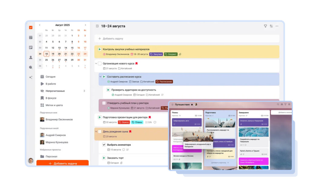 Платформа ЛидерТаск для управления задачами и проектами