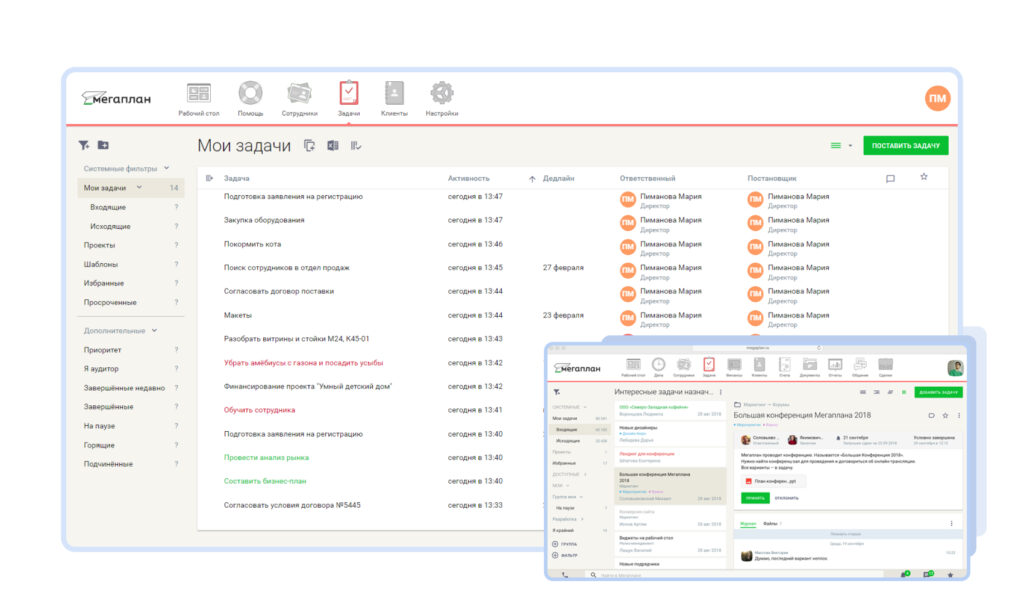 Система Мегаплан с CRM, Гант, досками и инструментами контроля процессов Платформа Мегаплан для управления проектами, клиентами и финансами