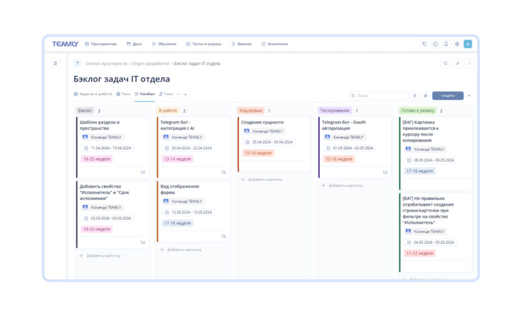 Система Teamly с досками, календарями и Гантом Платформа Teamly для управления задачами и корпоративной базой знаний