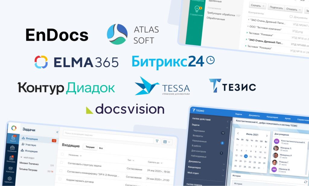 ТОП-8 Аналогов Directum на 2025 год