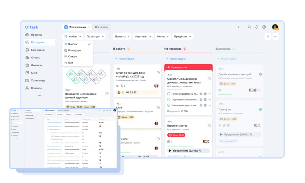 Система O!task с Kanban, тайм-трекером и интеграцией с мессенджерами Платформа O!task для управления задачами и контроля поручений