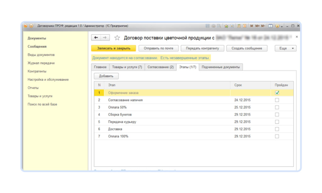 Платформа 1С:Договоры для управления контрактами и документооборотом