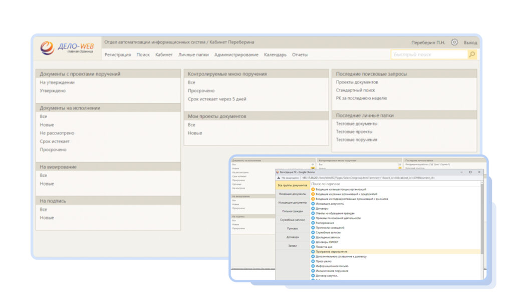 Платформа Дело для автоматизации документооборота и делопроизводства
