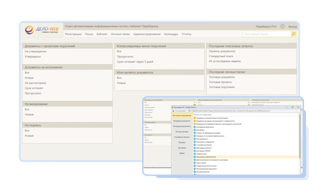 Система СЭД Дело для управления договорами и корпоративным документооборотом