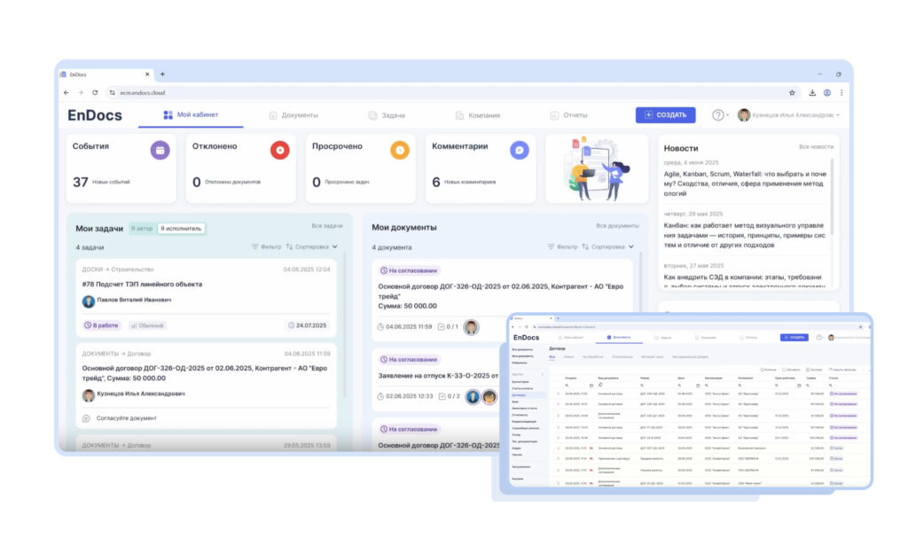 Платформа EnDocs для комплексного управления договорами и согласования документов