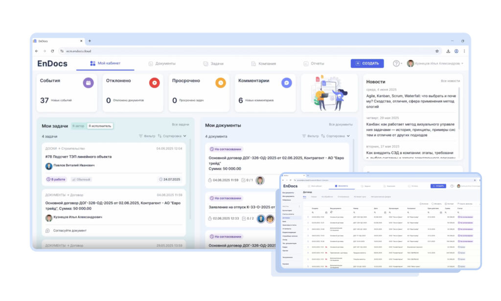 Платформа EnDocs для электронного документооборота и управления бизнес-процессами