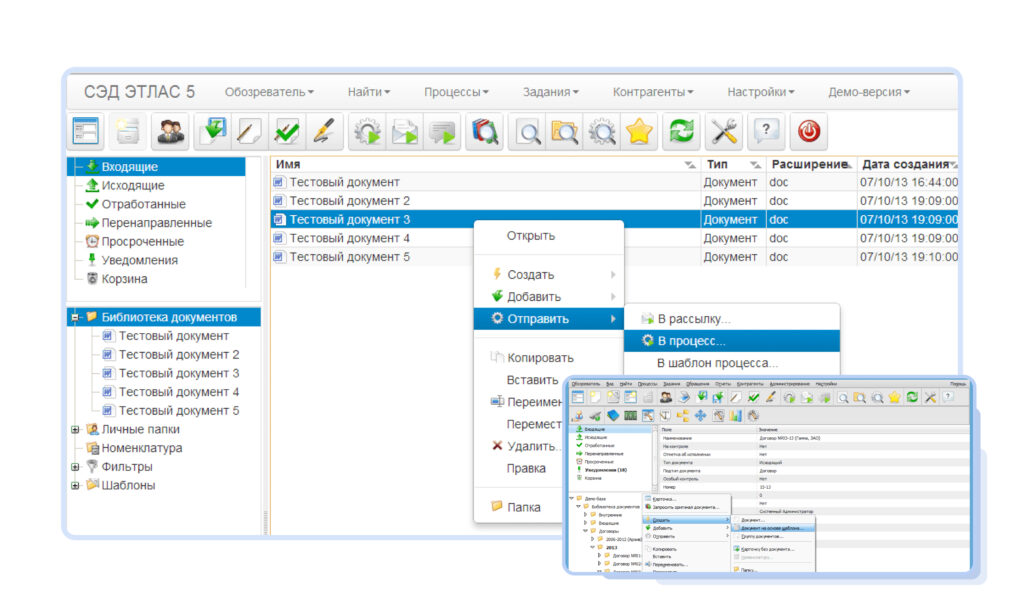Платформа Этлас-Софт для электронного документооборота и делопроизводства