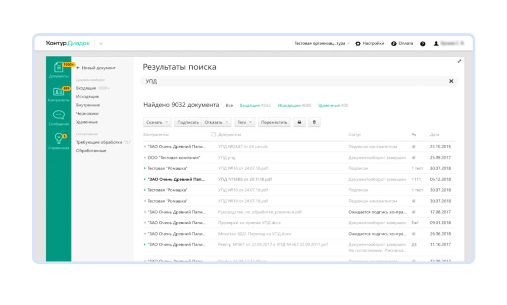 Платформа Контур Диадок для электронного обмена документами с контрагентами