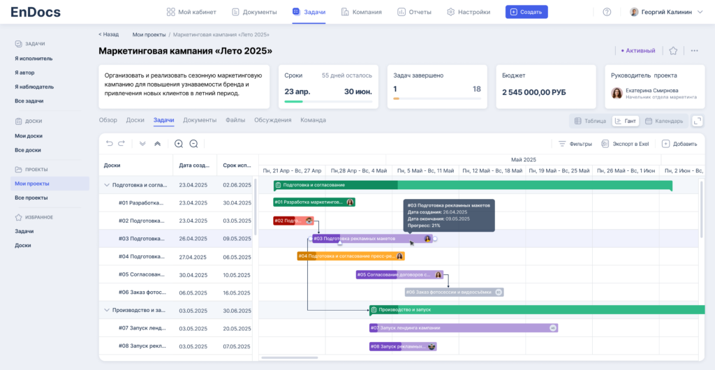EnDocs - система управления документами и задачами