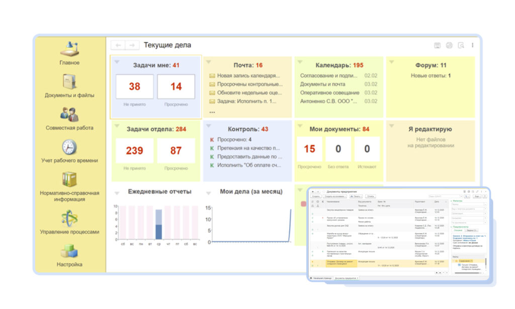 Платформа 1С:Документооборот для корпоративного управления документами и договорами
