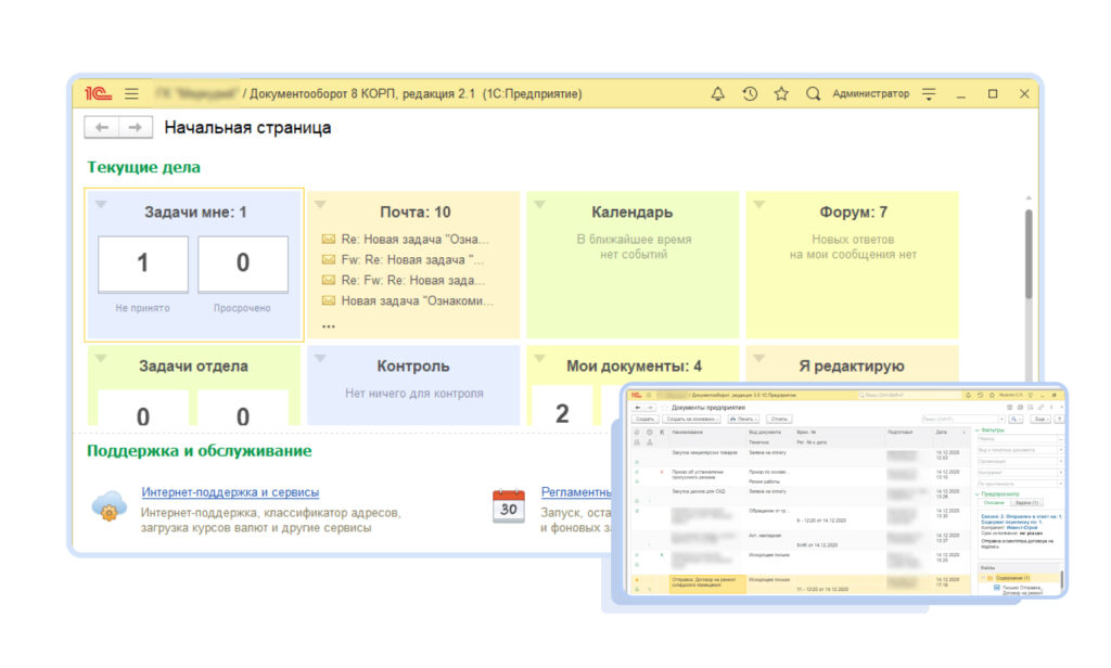 ECM система 1С:Документооборот для управления корпоративными документами и задачами