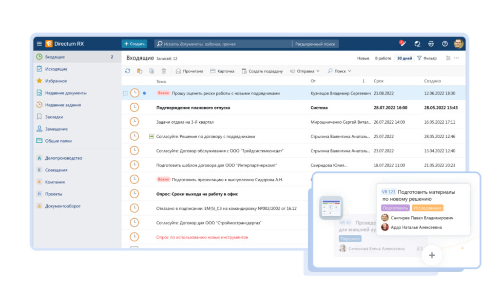 ECM система Directum RX для интеллектуального документооборота и управления процессами 