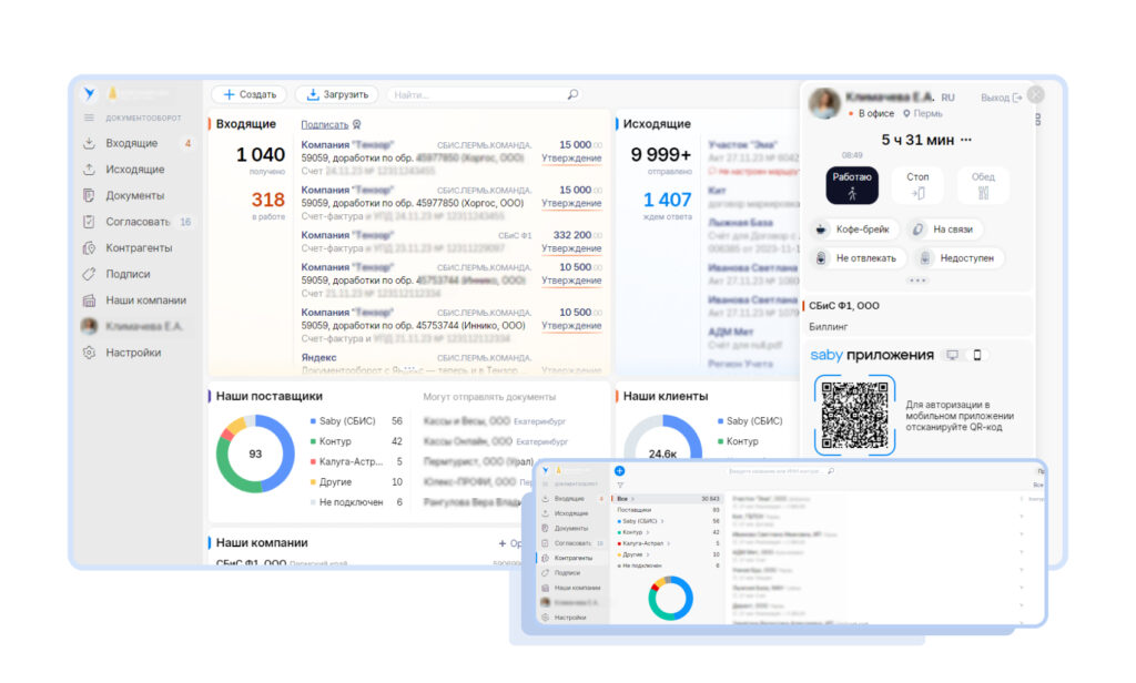 ECM система Saby Docs для электронного документооборота и обмена документами 