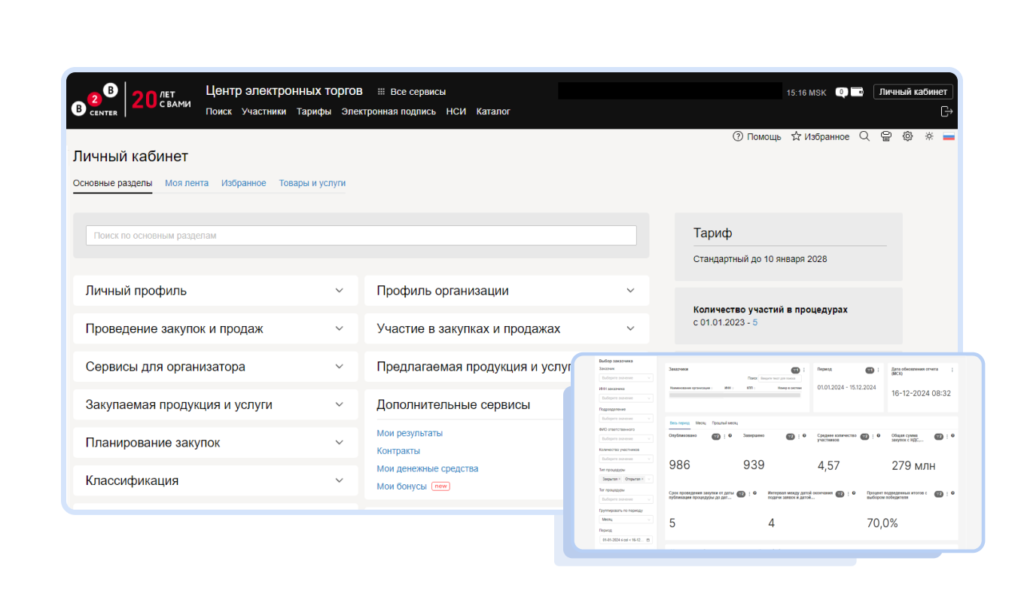 SRM-платформа B2B Altis для управления закупками