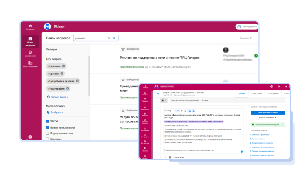 Электронная торговая площадка Bidzaar для закупок